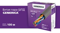 Витая пара ШПД GENERICA производства РФ Витая пара ШПД GENERICA производства РФ