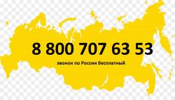 Телефонный номер 8 800 707 63 53 Телефонный номер 8 800 707 63 53